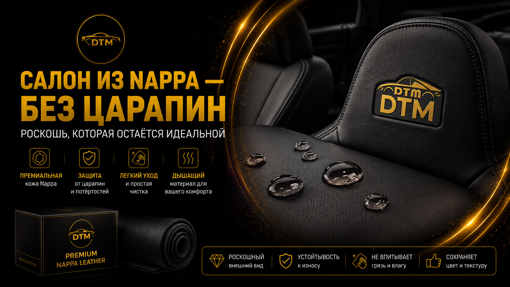 Салон из Nappa — без царапин
